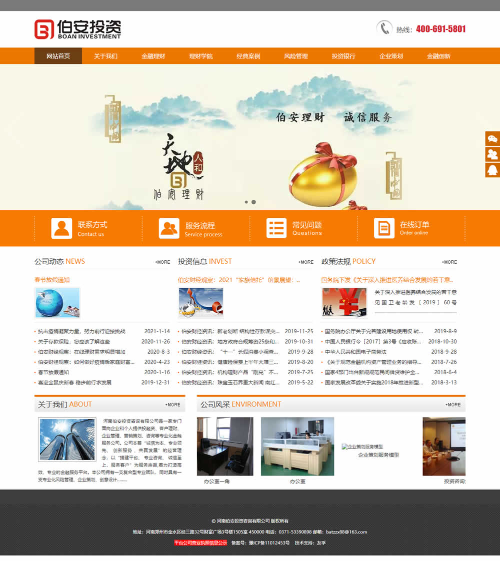 河南伯安投資咨詢有限公司（官網）.jpg